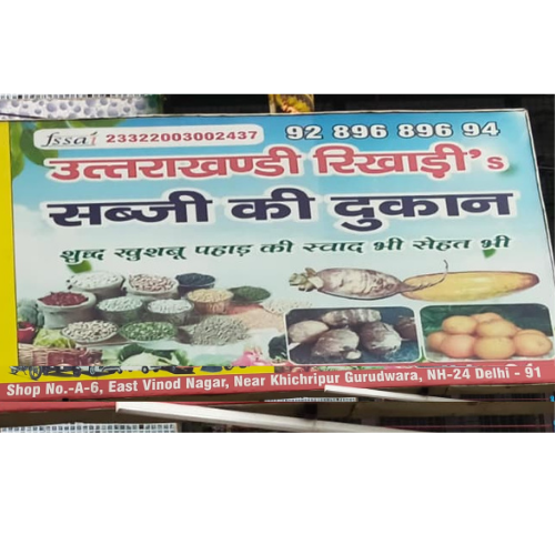 Uttrakhandi Rikhari Organic Shop